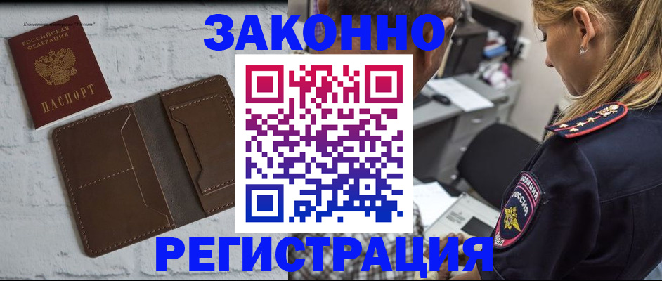 временная регистрация для школы в Чечне