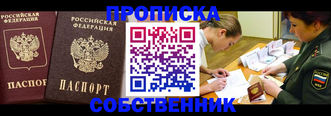 прописка для школы в Чечне